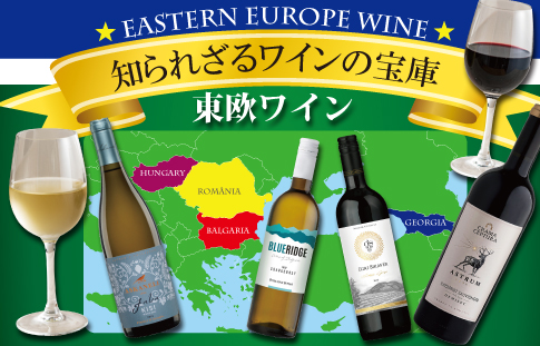 EASTERN EUROPE WINE